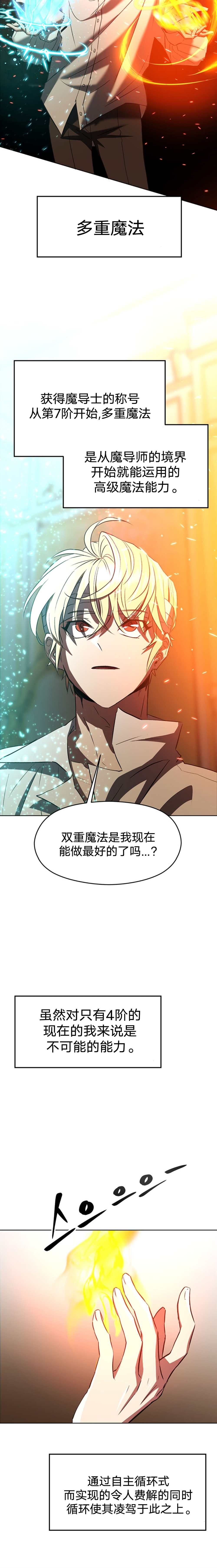 《超越回归的大魔导师》漫画最新章节第2话免费下拉式在线观看章节第【10】张图片