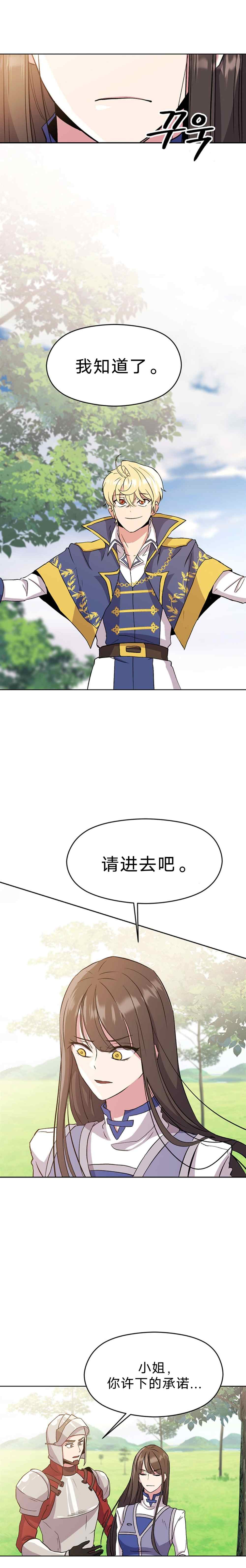 《超越回归的大魔导师》漫画最新章节第3话免费下拉式在线观看章节第【21】张图片