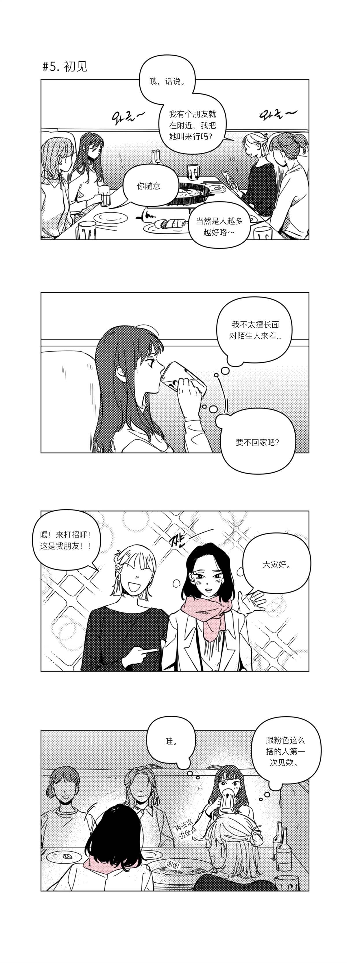 《垃圾分类时遇见了前女友》漫画最新章节第1话免费下拉式在线观看章节第【5】张图片