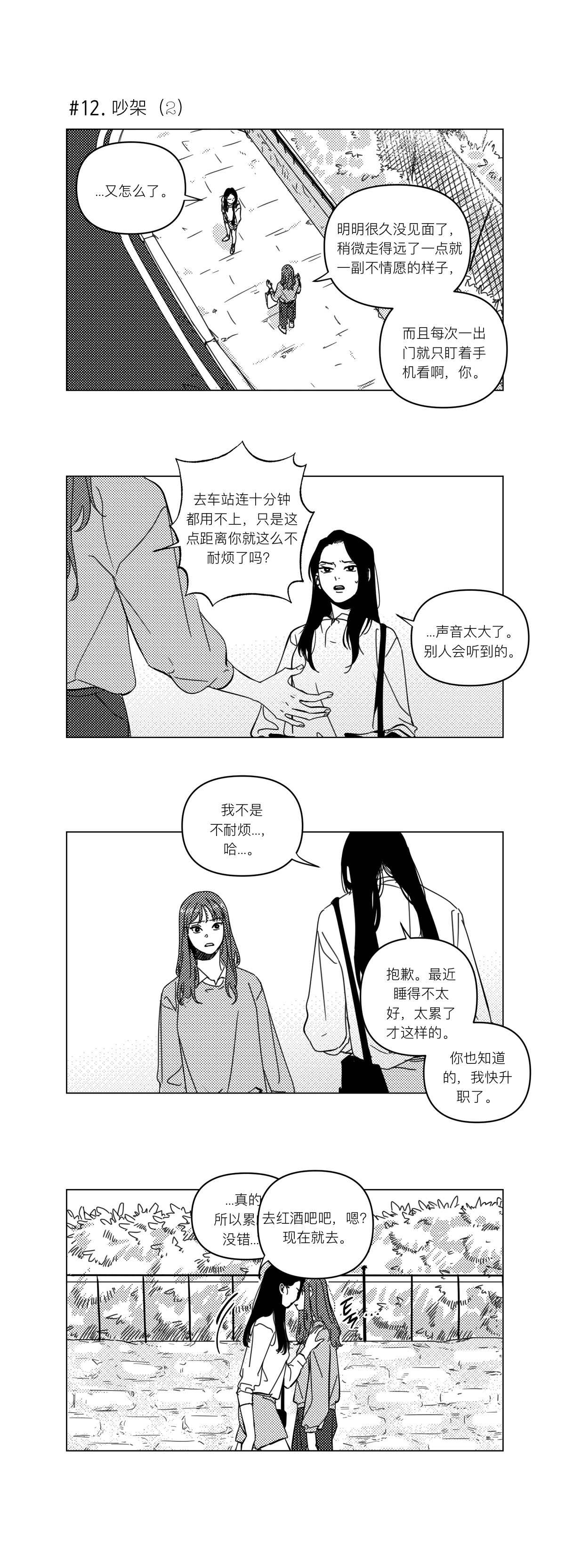 《垃圾分类时遇见了前女友》漫画最新章节第1话免费下拉式在线观看章节第【12】张图片