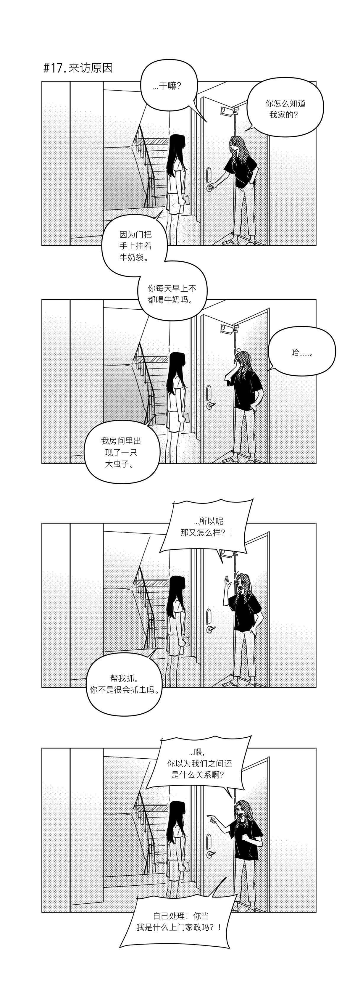 《垃圾分类时遇见了前女友》漫画最新章节第1话免费下拉式在线观看章节第【17】张图片