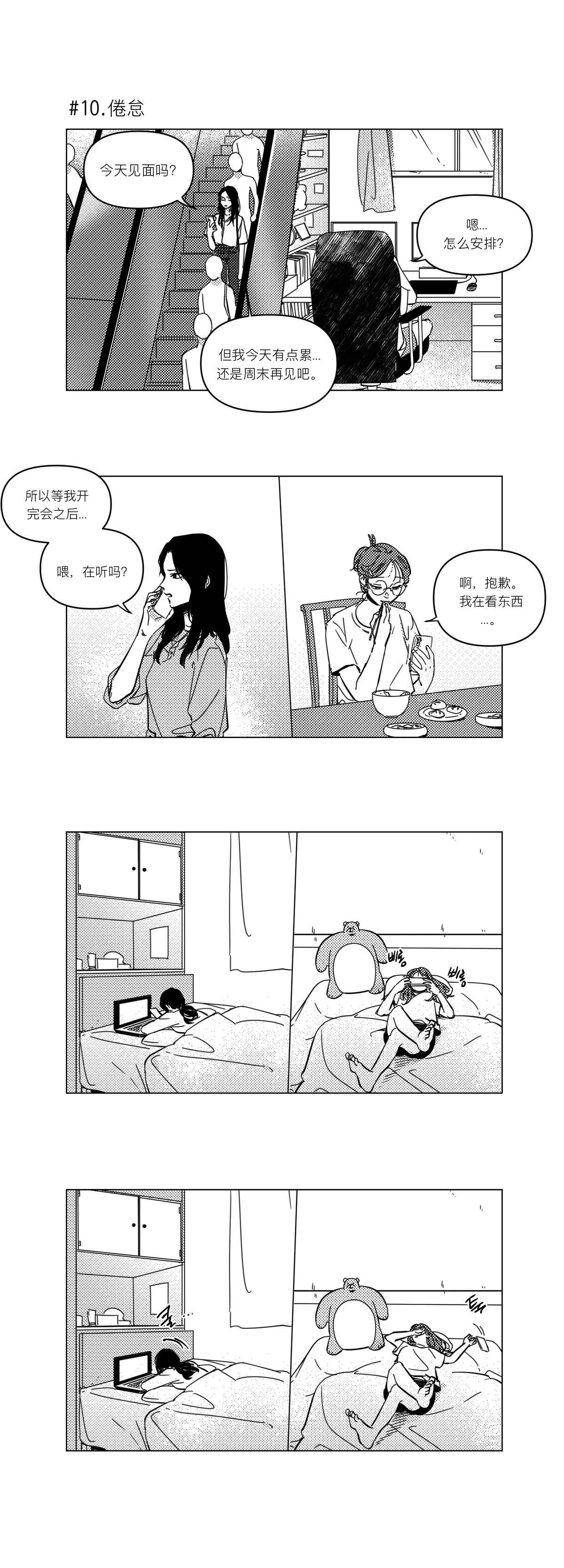 《垃圾分类时遇见了前女友》漫画最新章节第1话免费下拉式在线观看章节第【10】张图片