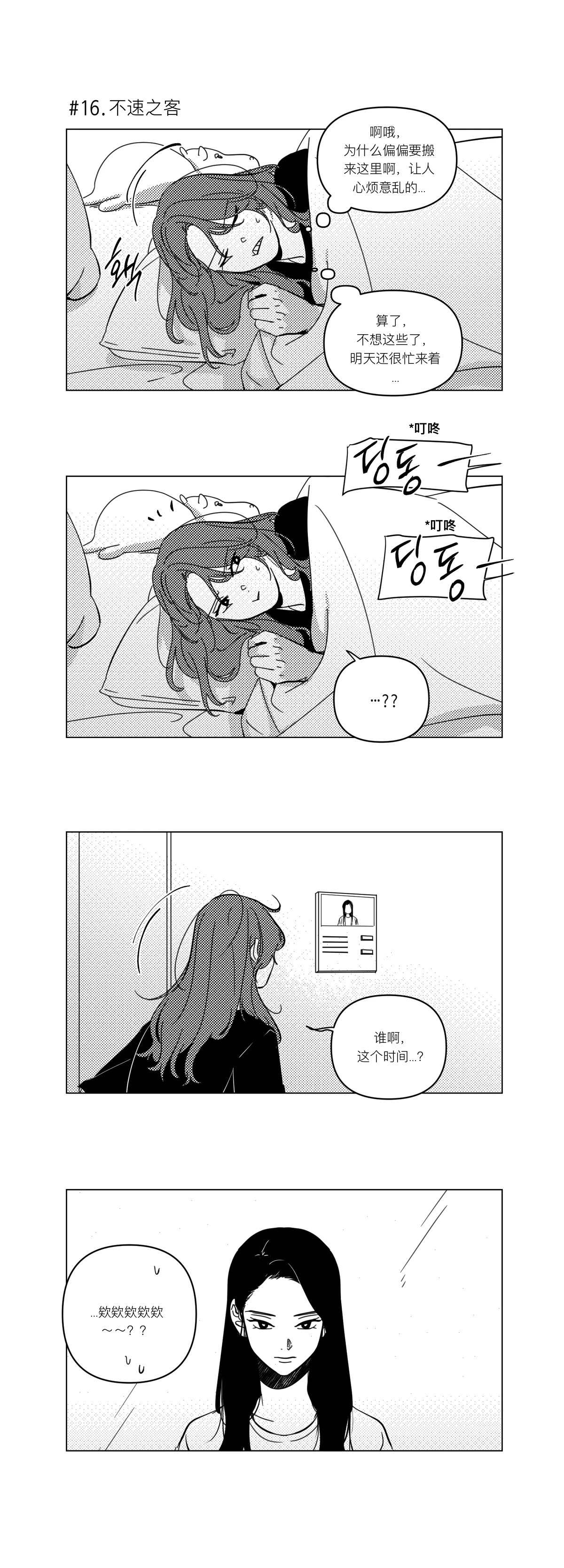 《垃圾分类时遇见了前女友》漫画最新章节第1话免费下拉式在线观看章节第【16】张图片