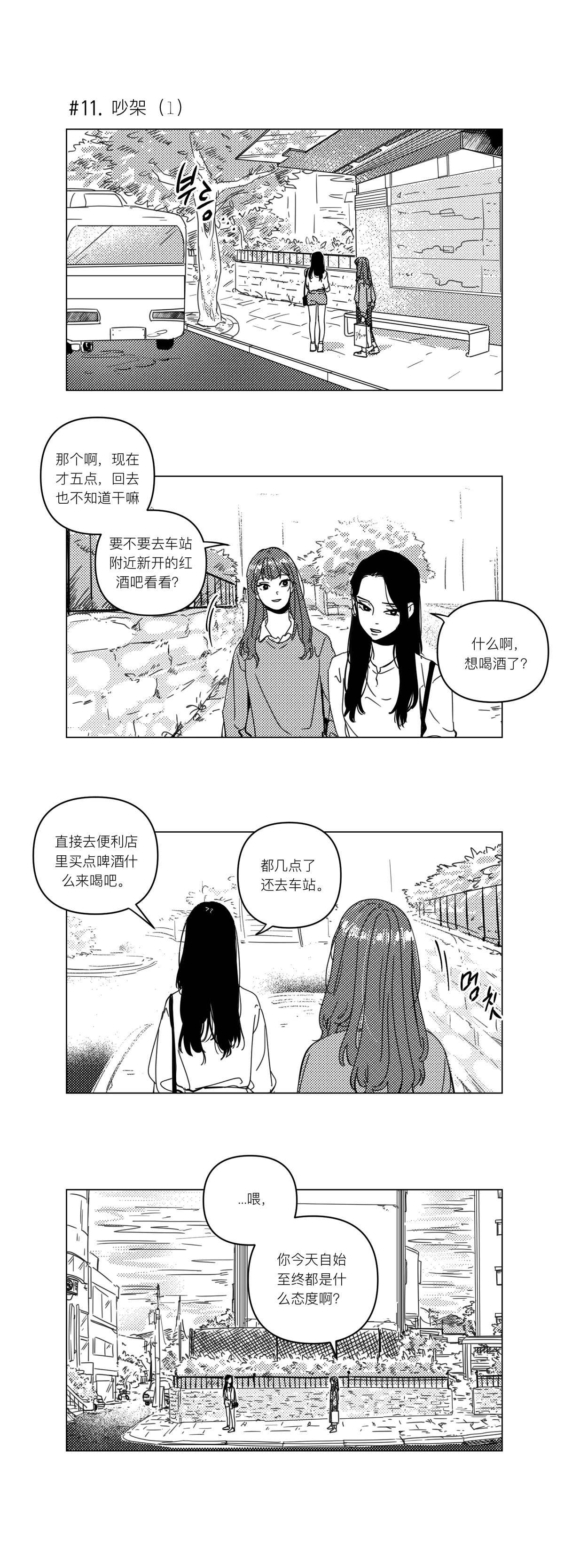 《垃圾分类时遇见了前女友》漫画最新章节第1话免费下拉式在线观看章节第【11】张图片