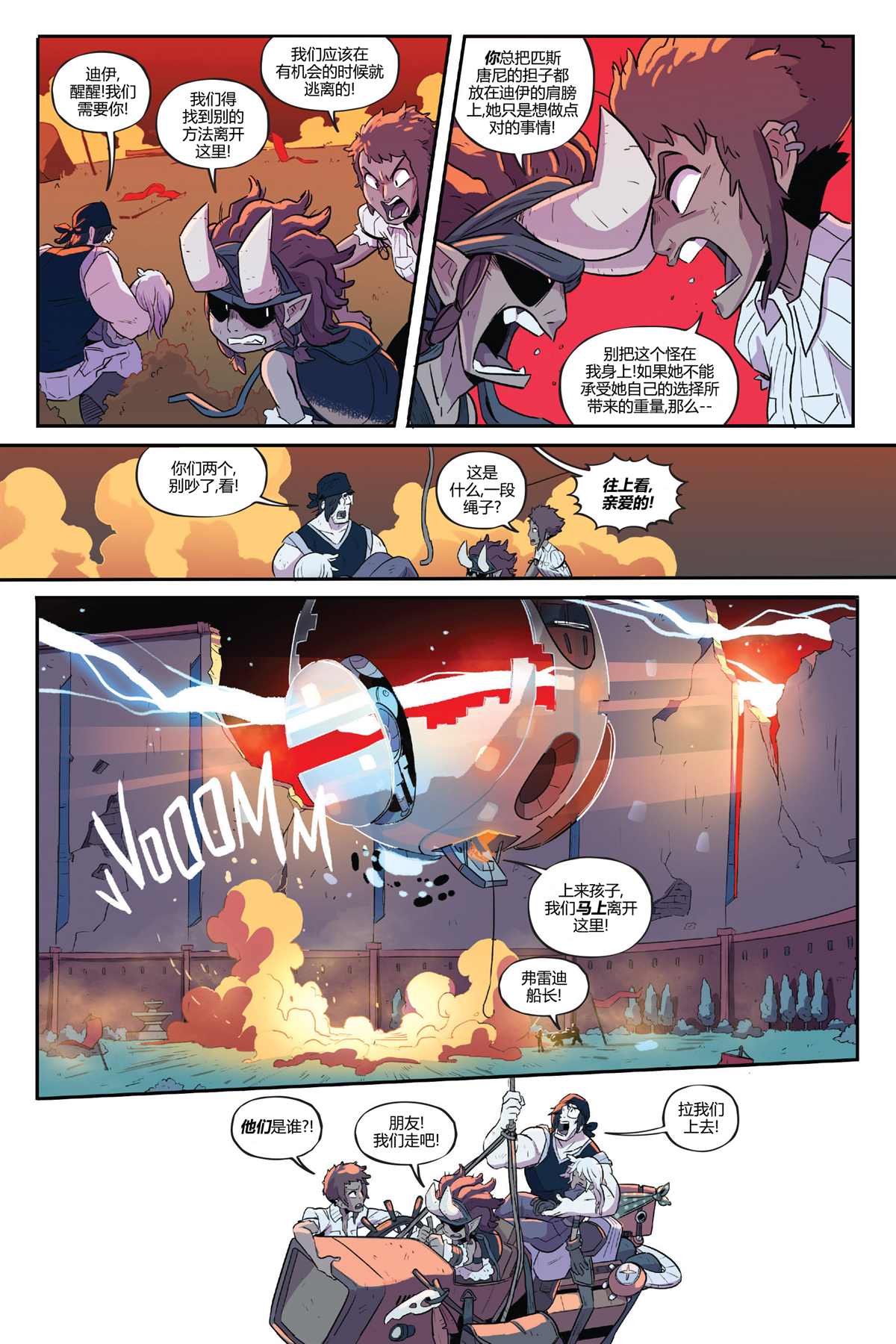 《狄赛尔烈火熊熊》漫画最新章节第8话免费下拉式在线观看章节第【21】张图片