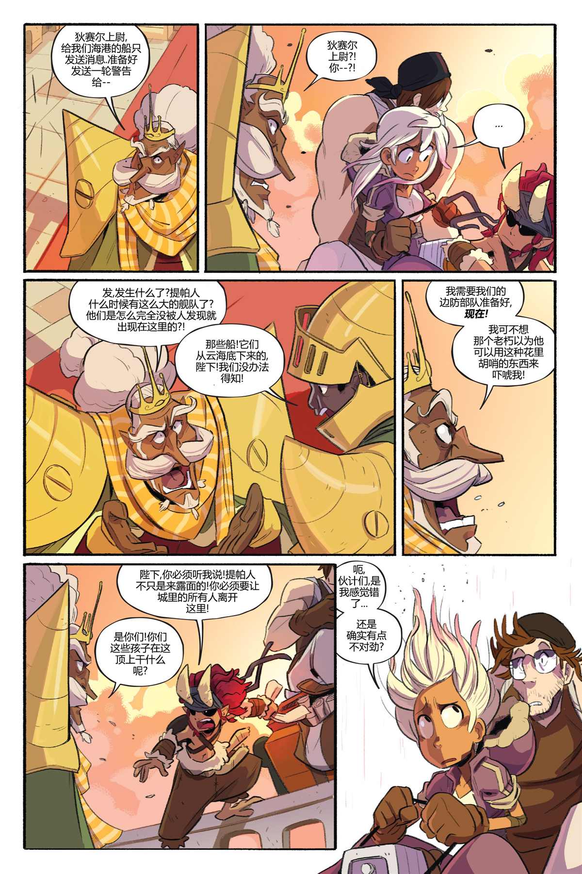 《狄赛尔烈火熊熊》漫画最新章节第8话免费下拉式在线观看章节第【4】张图片