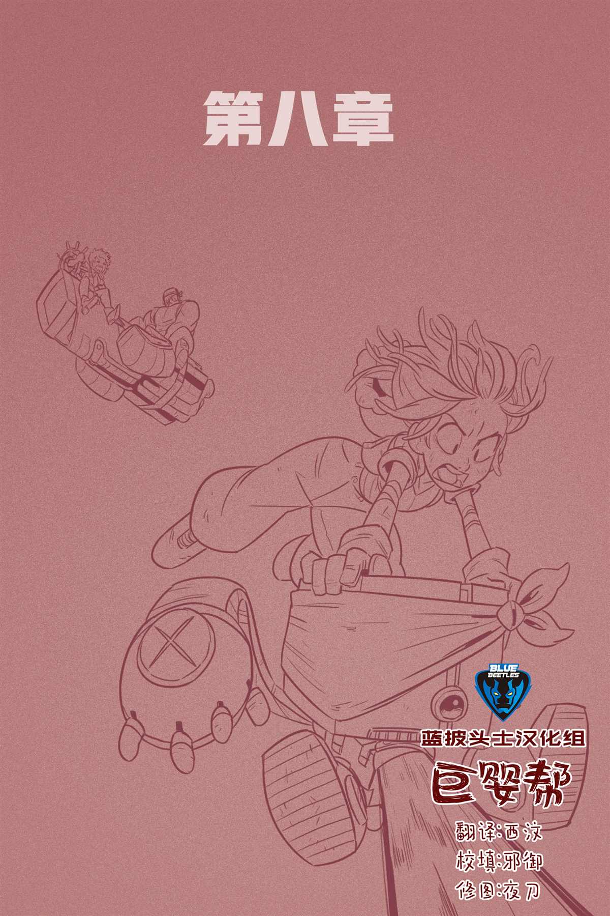 《狄赛尔烈火熊熊》漫画最新章节第8话免费下拉式在线观看章节第【1】张图片