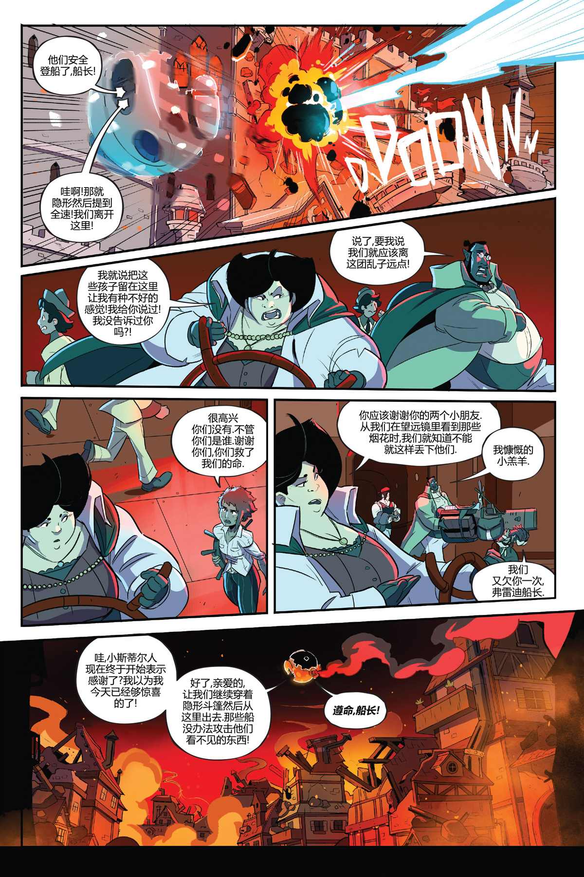 《狄赛尔烈火熊熊》漫画最新章节第8话免费下拉式在线观看章节第【22】张图片