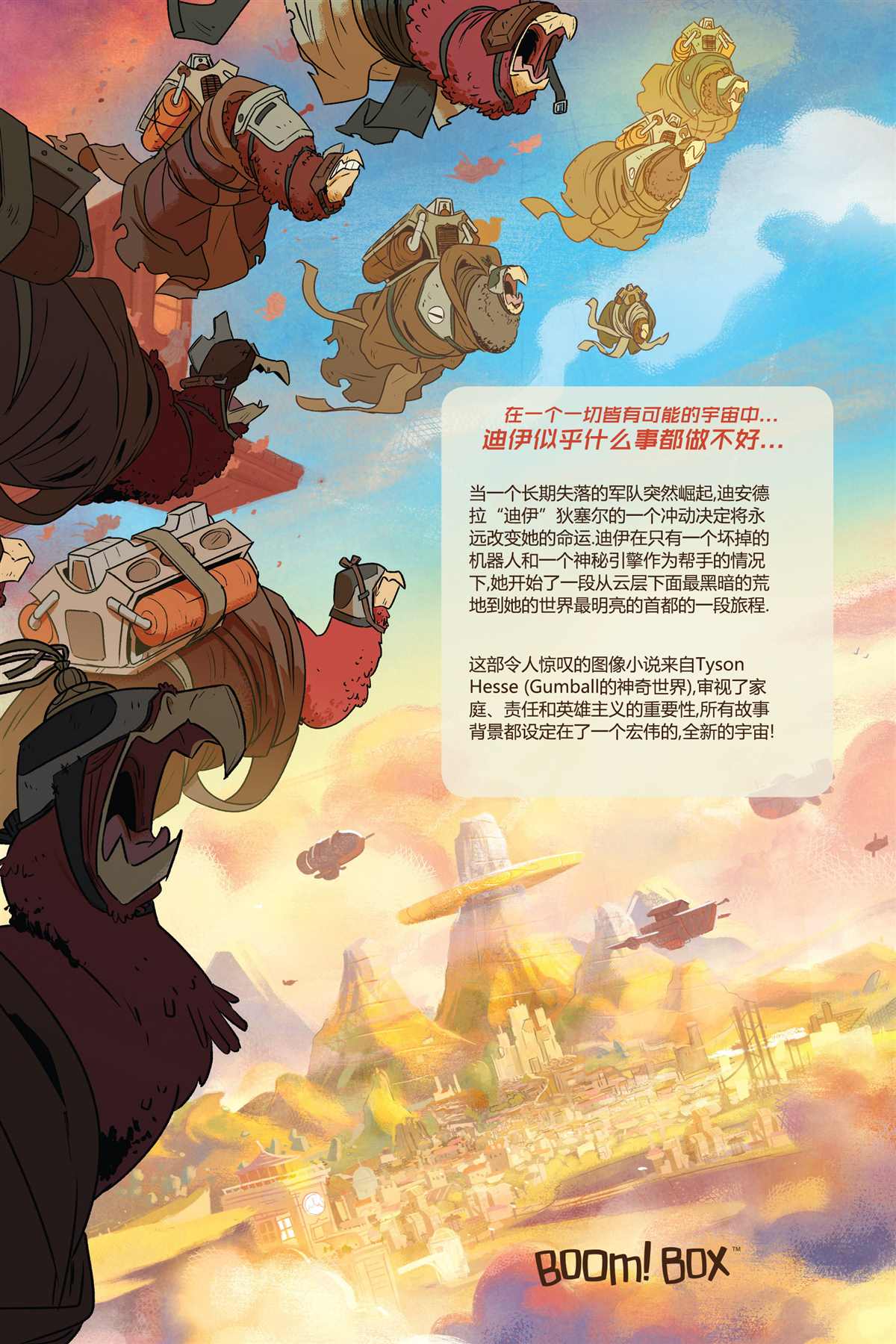 《狄赛尔烈火熊熊》漫画最新章节第8话免费下拉式在线观看章节第【38】张图片