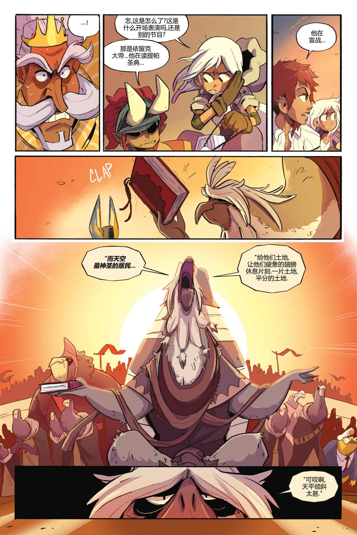 《狄赛尔烈火熊熊》漫画最新章节第8话免费下拉式在线观看章节第【3】张图片