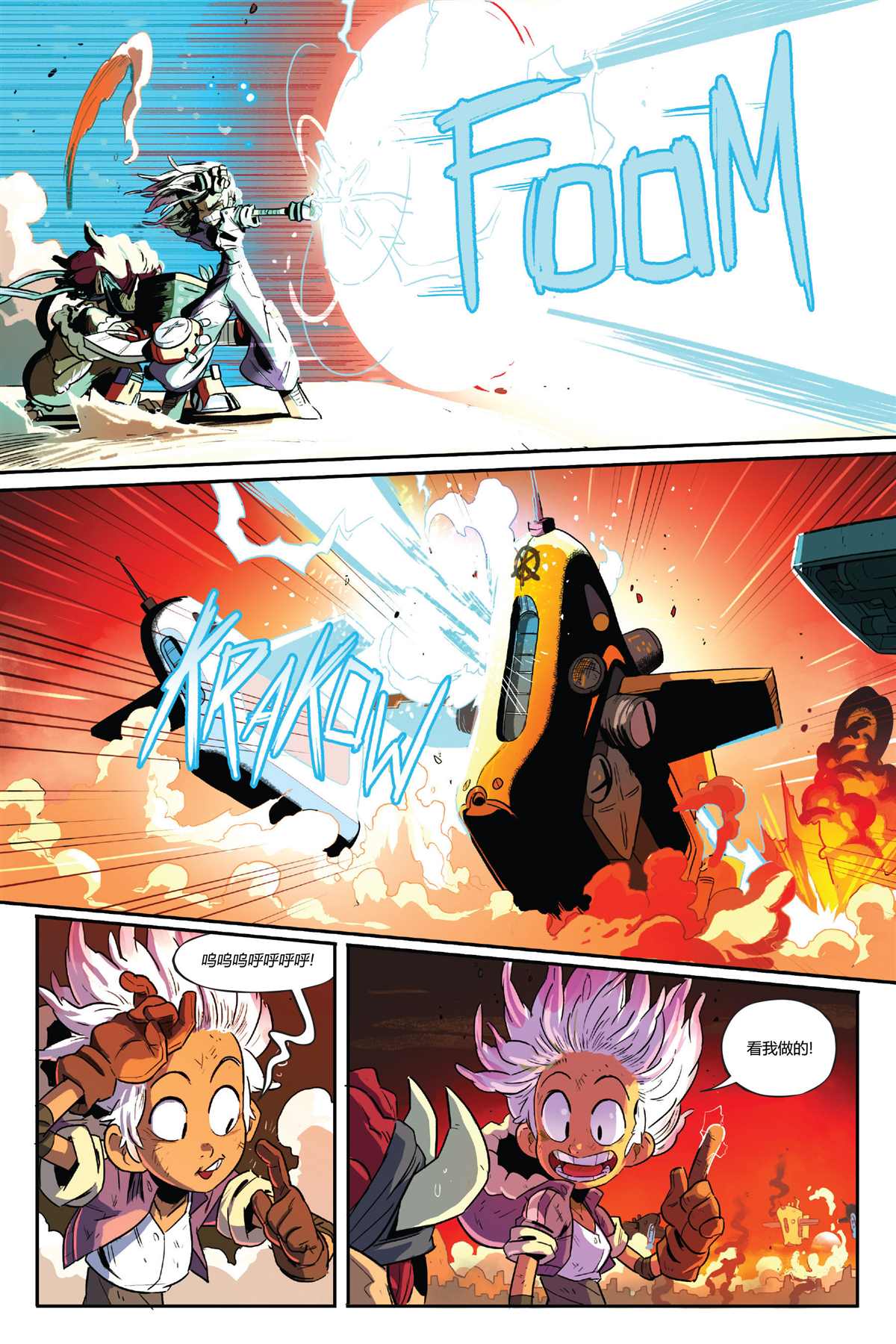 《狄赛尔烈火熊熊》漫画最新章节第8话免费下拉式在线观看章节第【17】张图片