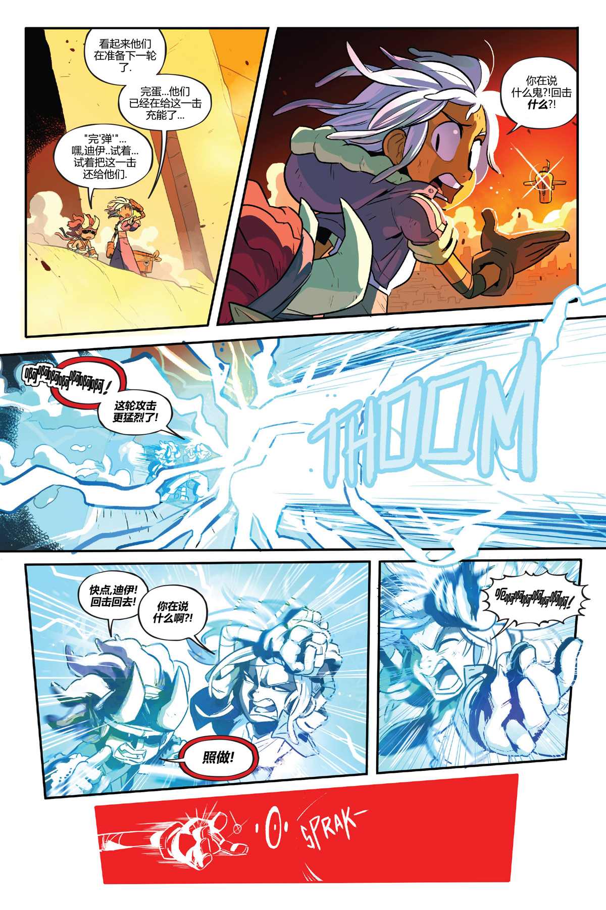 《狄赛尔烈火熊熊》漫画最新章节第8话免费下拉式在线观看章节第【16】张图片