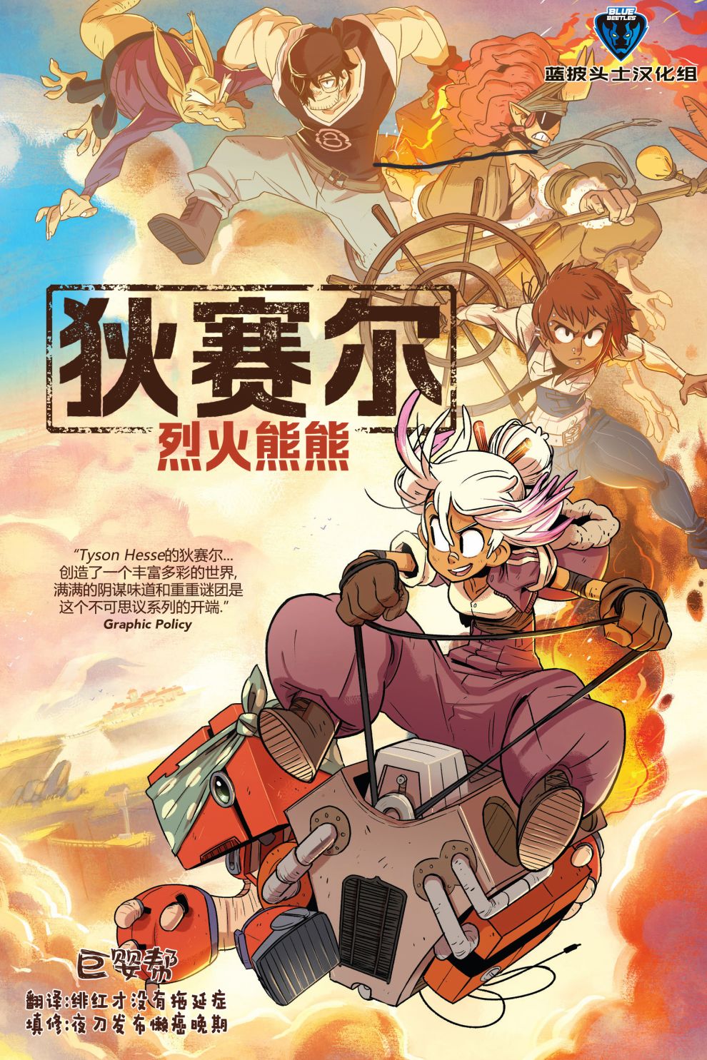 《狄赛尔烈火熊熊》漫画最新章节第1话免费下拉式在线观看章节第【1】张图片