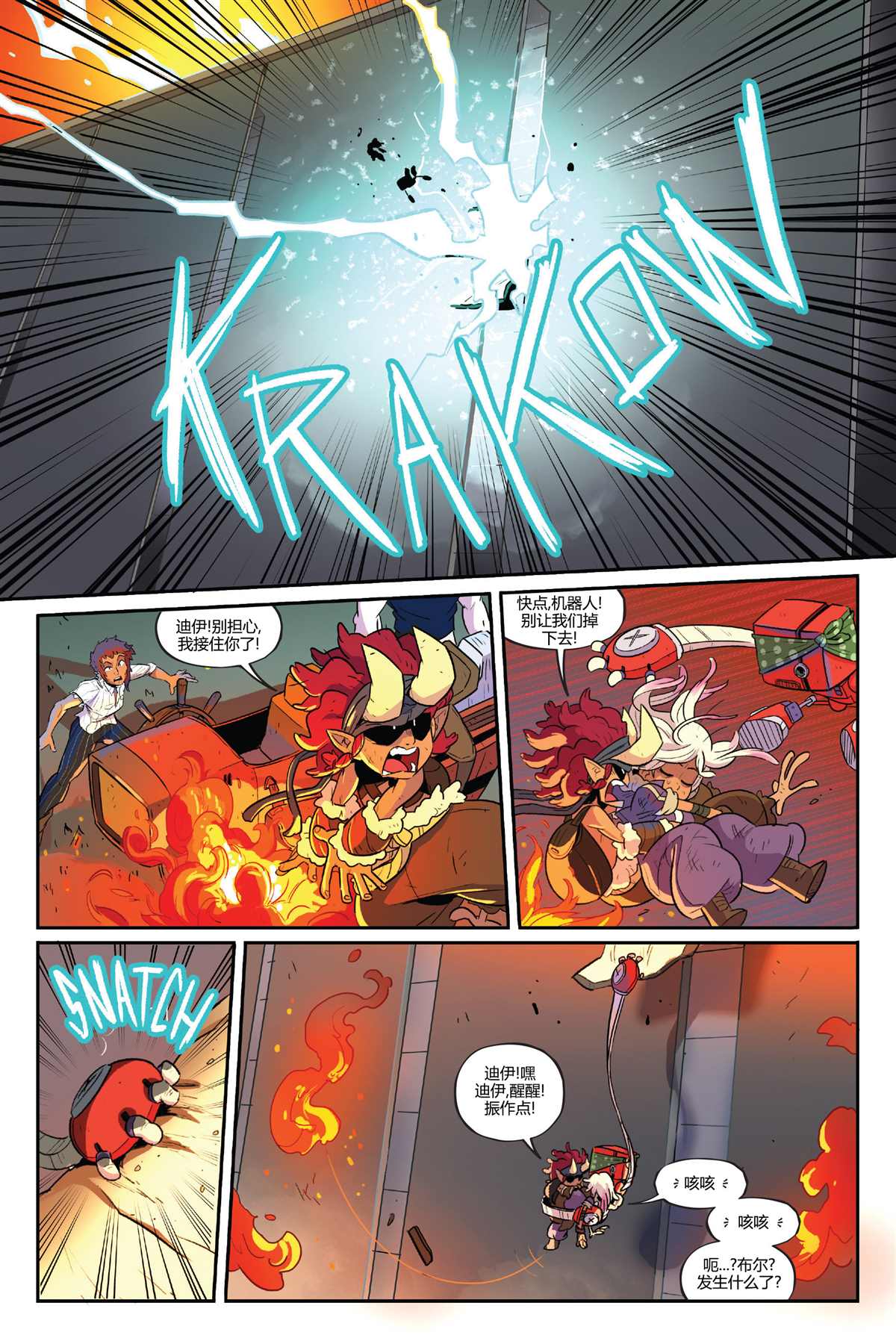 《狄赛尔烈火熊熊》漫画最新章节第8话免费下拉式在线观看章节第【12】张图片