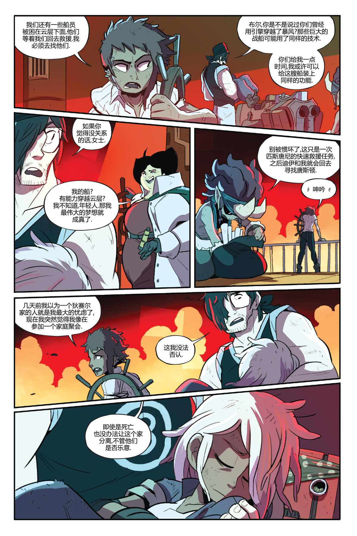 《狄赛尔烈火熊熊》漫画最新章节第8话免费下拉式在线观看章节第【24】张图片