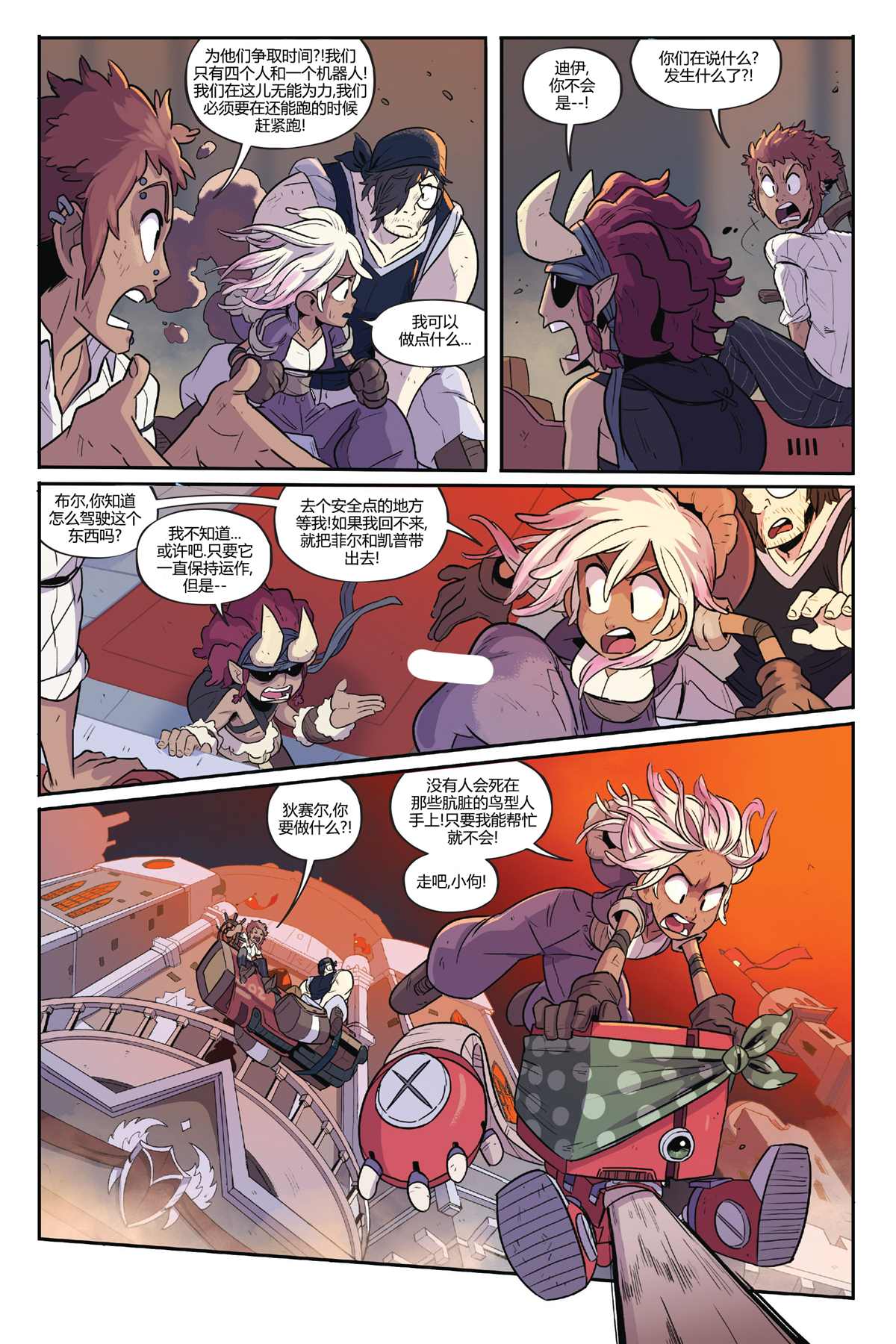 《狄赛尔烈火熊熊》漫画最新章节第8话免费下拉式在线观看章节第【9】张图片