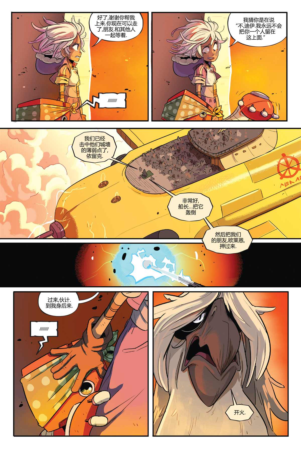 《狄赛尔烈火熊熊》漫画最新章节第8话免费下拉式在线观看章节第【11】张图片