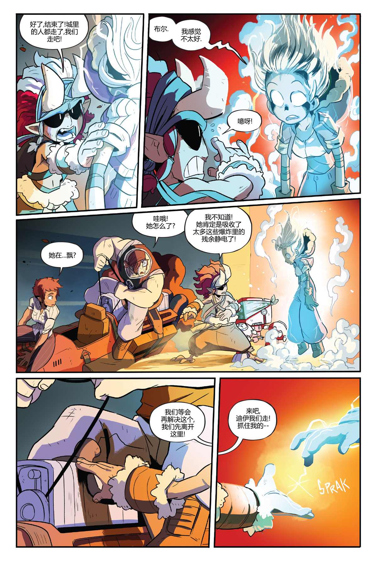 《狄赛尔烈火熊熊》漫画最新章节第8话免费下拉式在线观看章节第【19】张图片