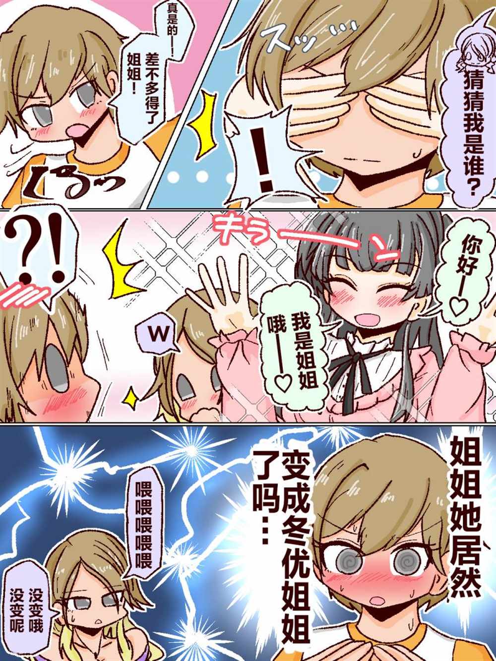 《もじ老师的偶像大师SC小漫画》漫画最新章节第3话免费下拉式在线观看章节第【1】张图片