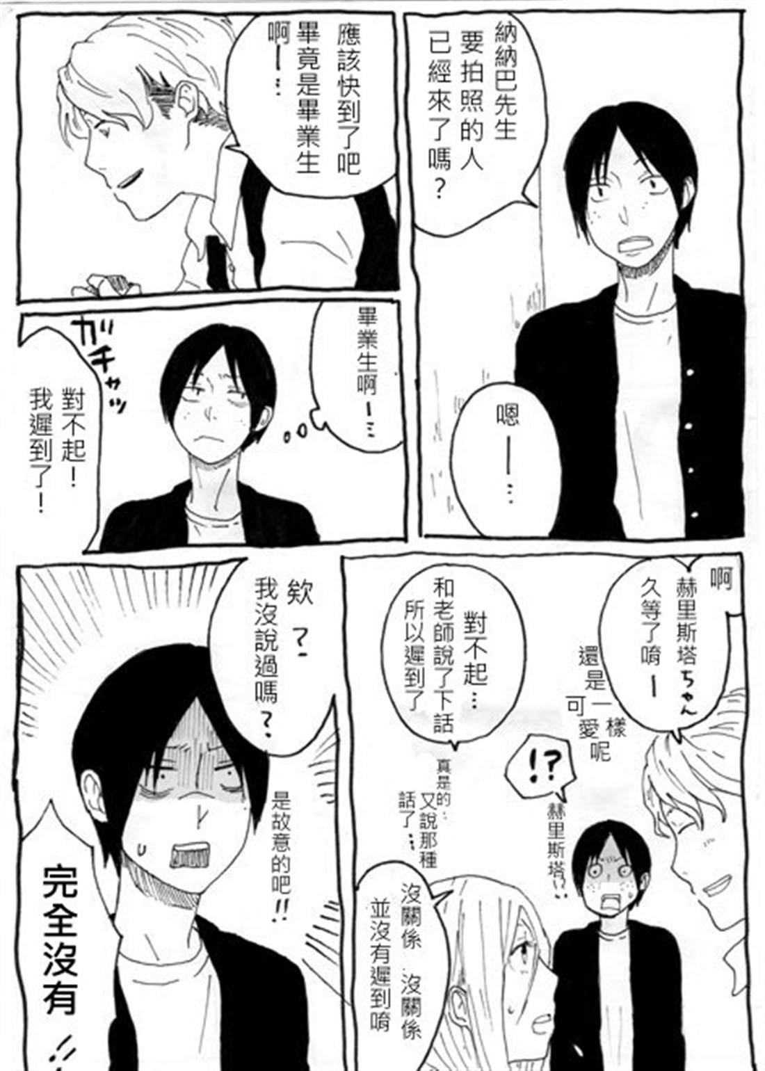 《娜娜巴和尤米尔》漫画最新章节第1话免费下拉式在线观看章节第【2】张图片