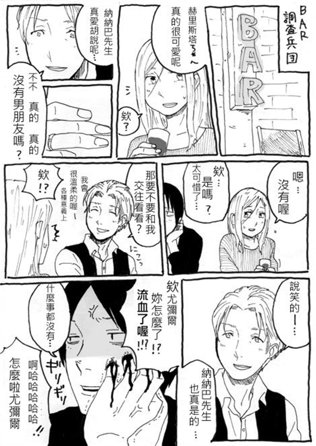 《娜娜巴和尤米尔》漫画最新章节第1话免费下拉式在线观看章节第【6】张图片