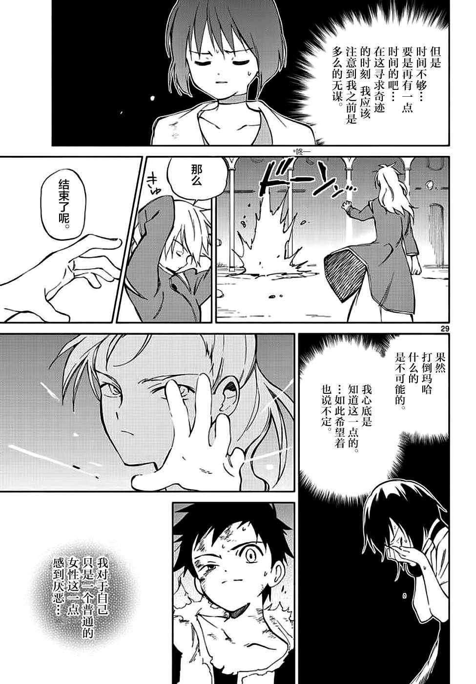 《只身一人的地球侵略》漫画最新章节第72话免费下拉式在线观看章节第【29】张图片