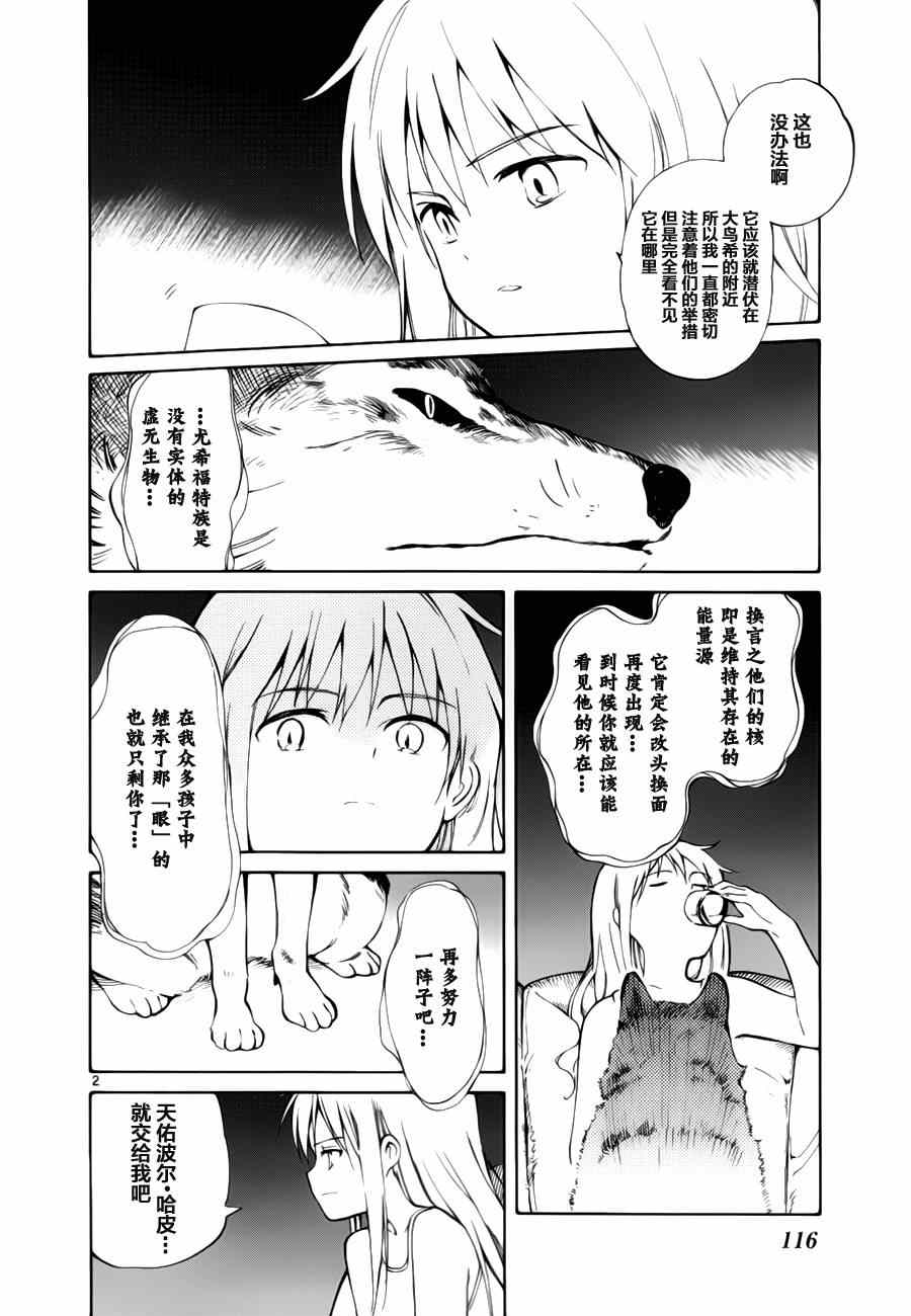 《只身一人的地球侵略》漫画最新章节第13话免费下拉式在线观看章节第【2】张图片