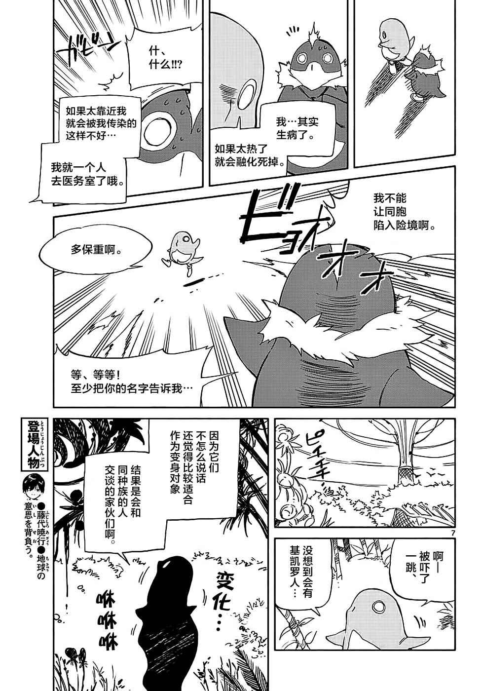 《只身一人的地球侵略》漫画最新章节第65话免费下拉式在线观看章节第【7】张图片