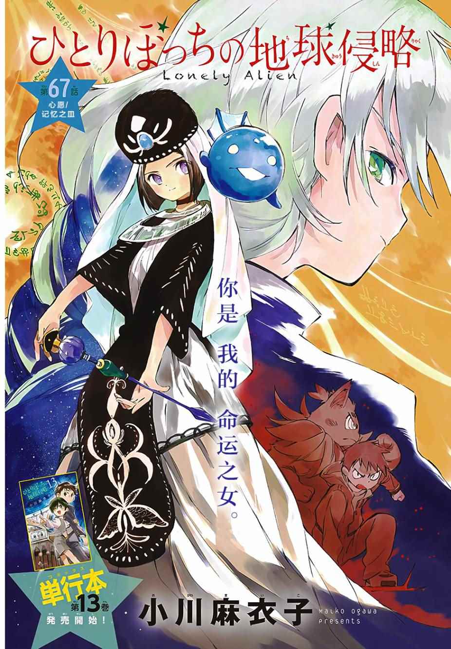 《只身一人的地球侵略》漫画最新章节第67话免费下拉式在线观看章节第【2】张图片