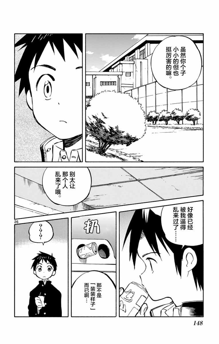 《只身一人的地球侵略》漫画最新章节第44话免费下拉式在线观看章节第【26】张图片