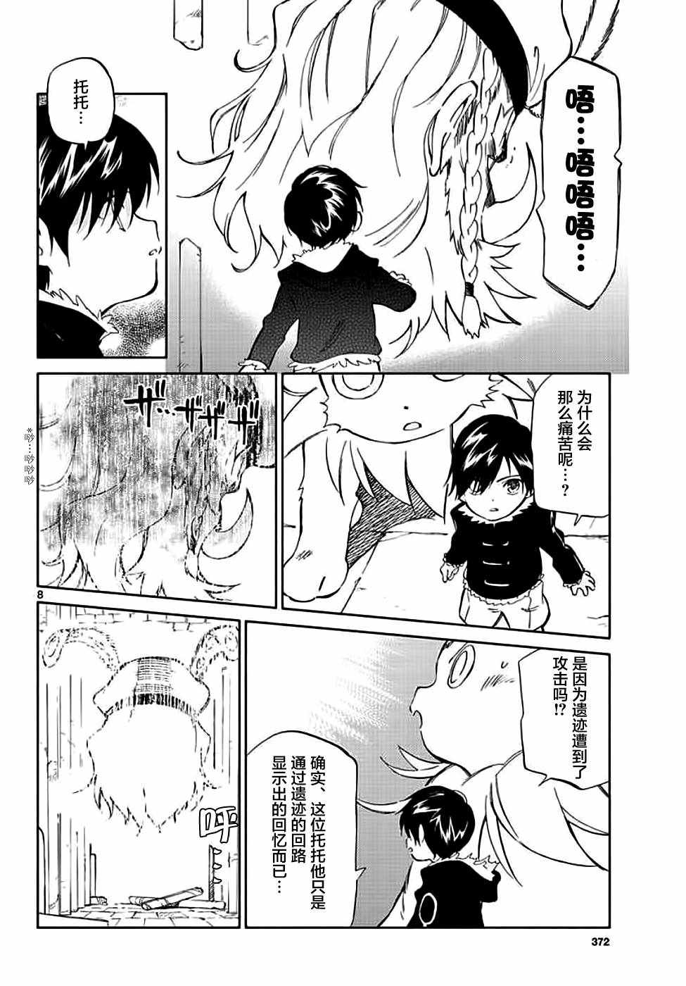 《只身一人的地球侵略》漫画最新章节第72话免费下拉式在线观看章节第【8】张图片