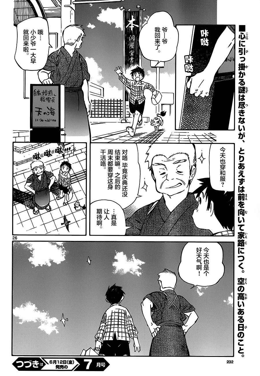 《只身一人的地球侵略》漫画最新章节第39话免费下拉式在线观看章节第【26】张图片