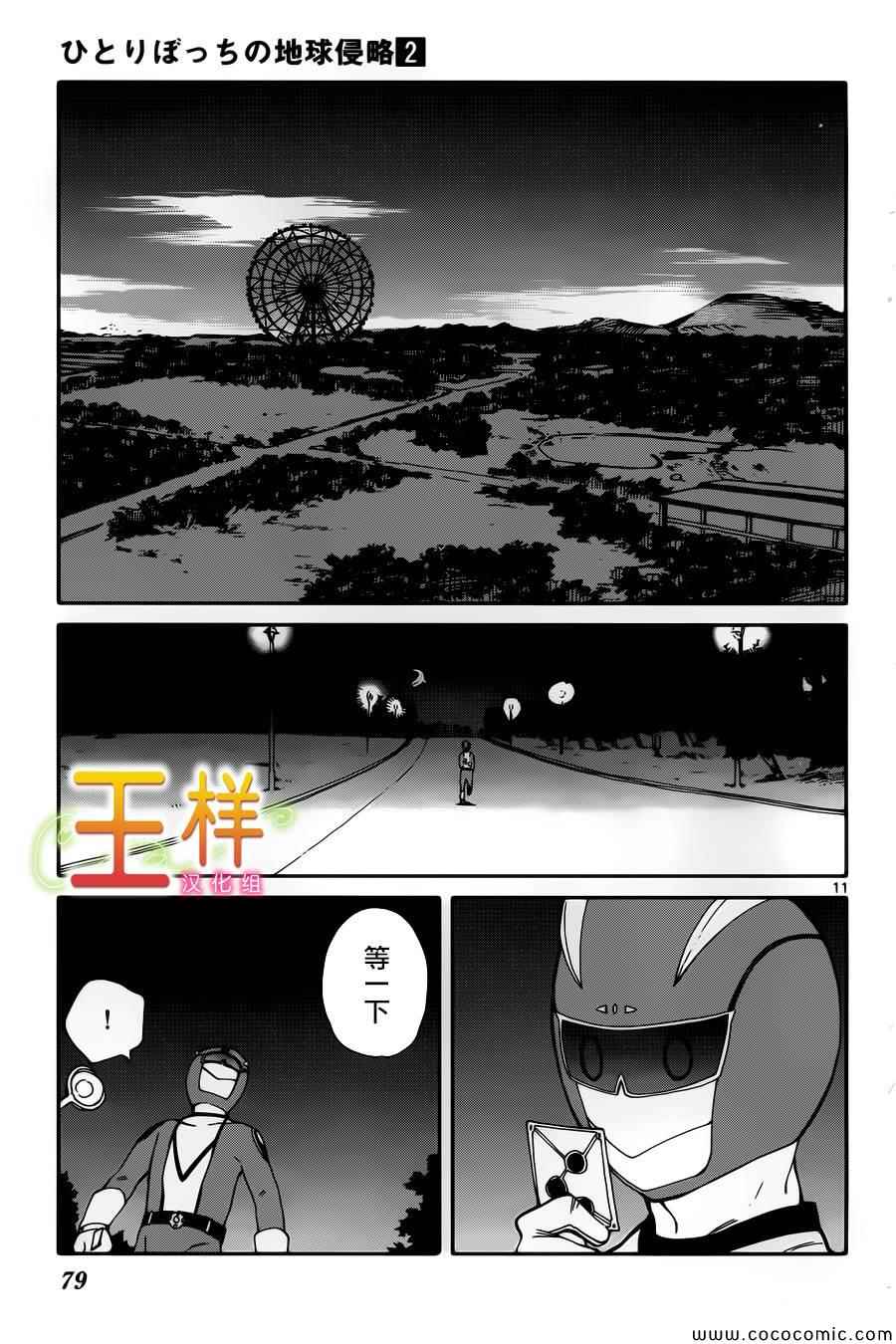 《只身一人的地球侵略》漫画最新章节第7话免费下拉式在线观看章节第【11】张图片