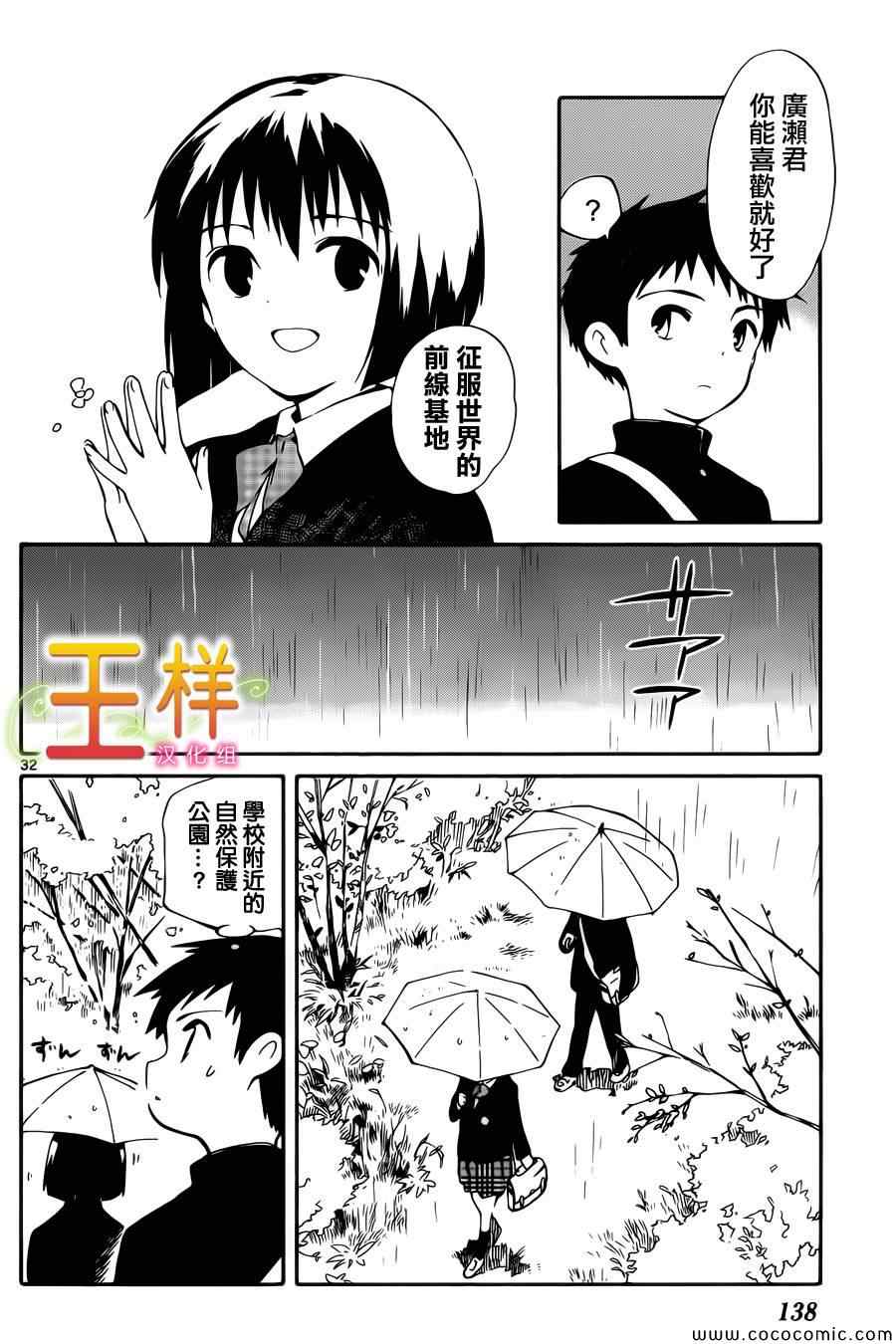 《只身一人的地球侵略》漫画最新章节第3话免费下拉式在线观看章节第【33】张图片