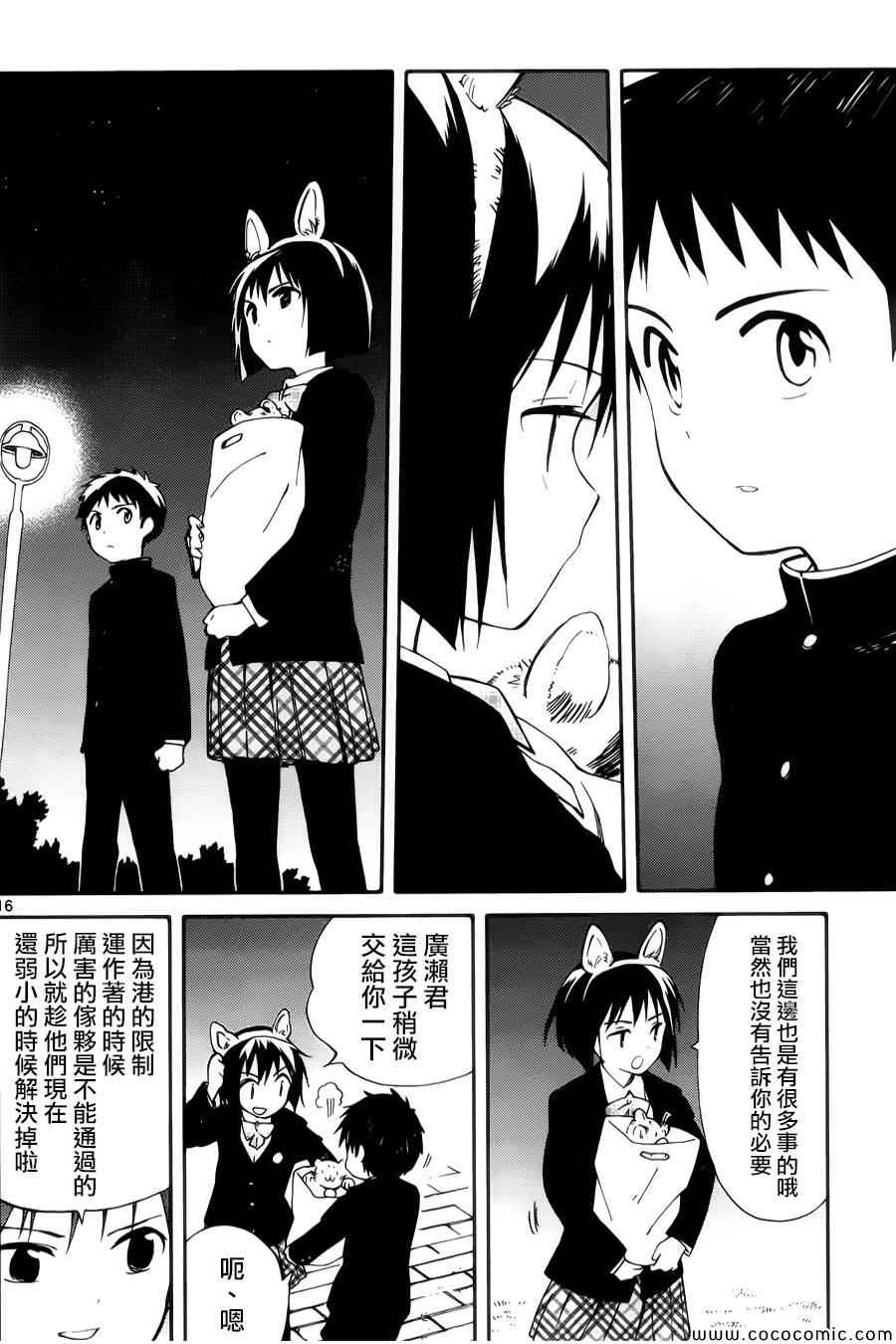 《只身一人的地球侵略》漫画最新章节第7话免费下拉式在线观看章节第【16】张图片