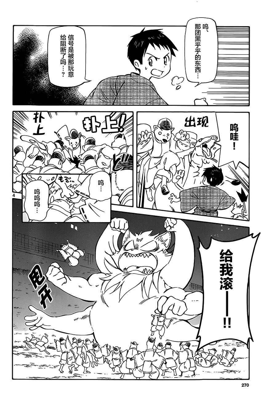 《只身一人的地球侵略》漫画最新章节第37话免费下拉式在线观看章节第【4】张图片