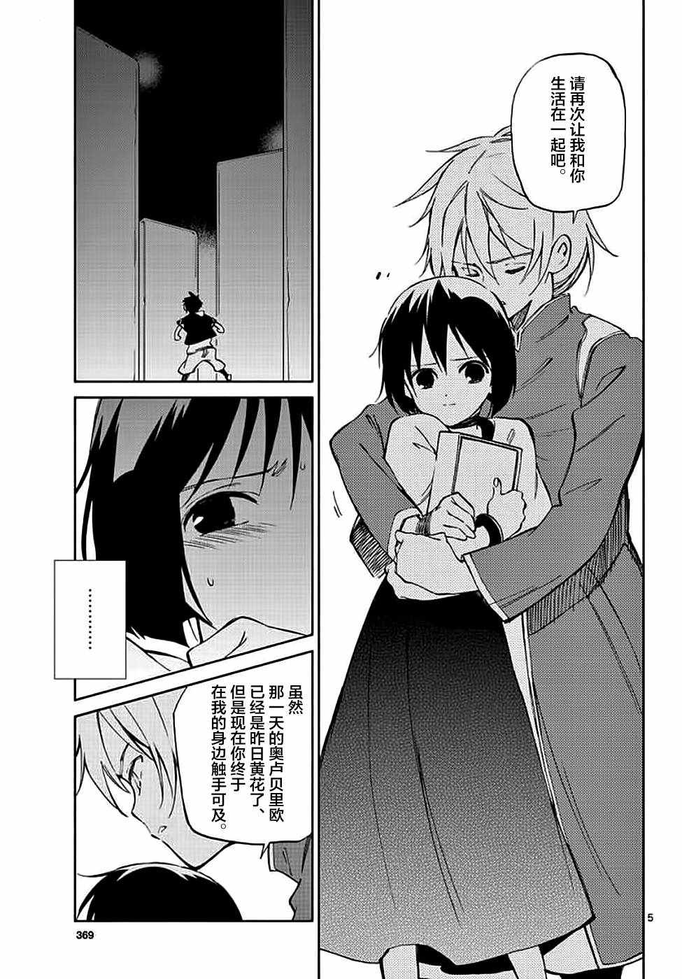 《只身一人的地球侵略》漫画最新章节第72话免费下拉式在线观看章节第【5】张图片