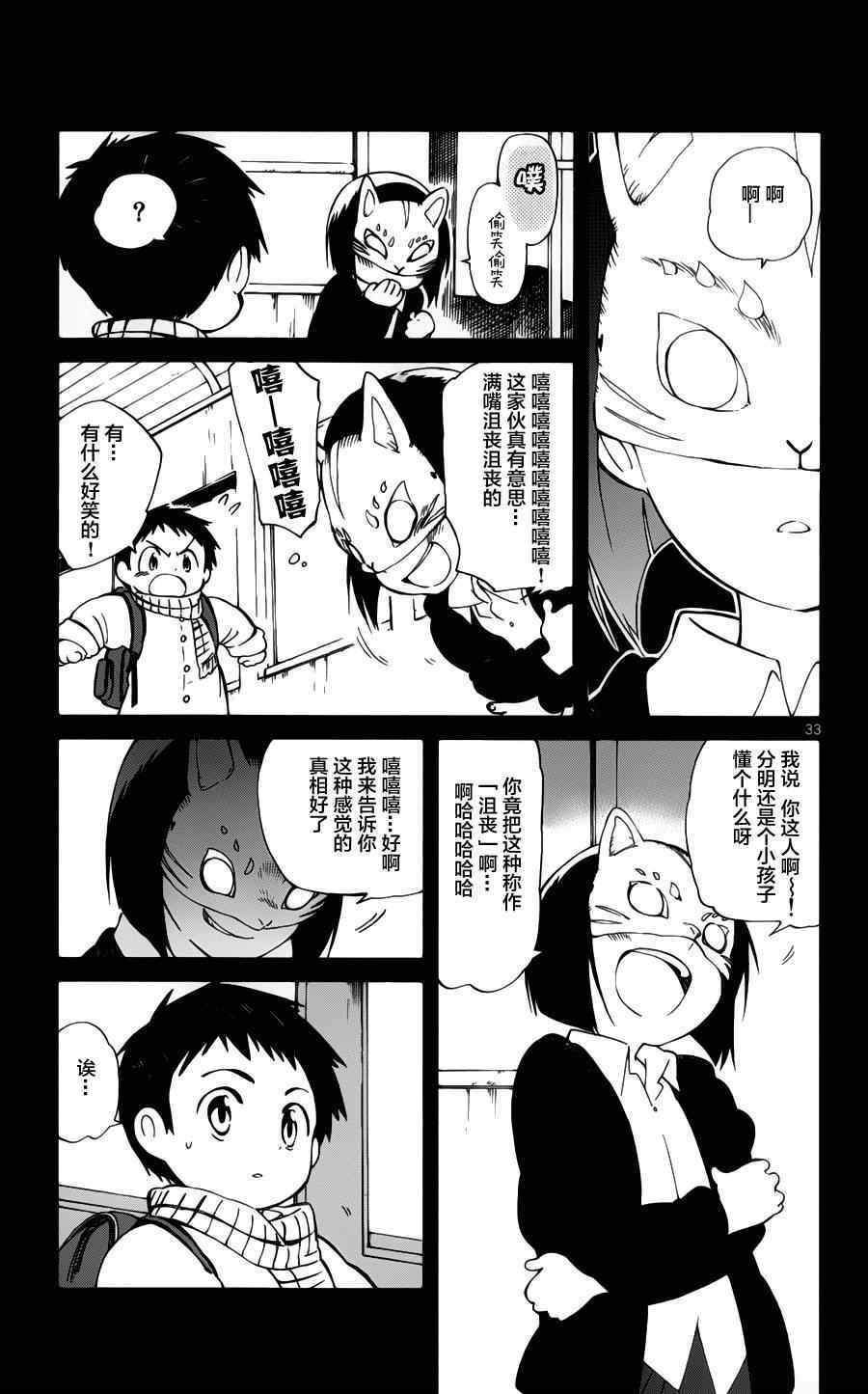 《只身一人的地球侵略》漫画最新章节第16话免费下拉式在线观看章节第【33】张图片