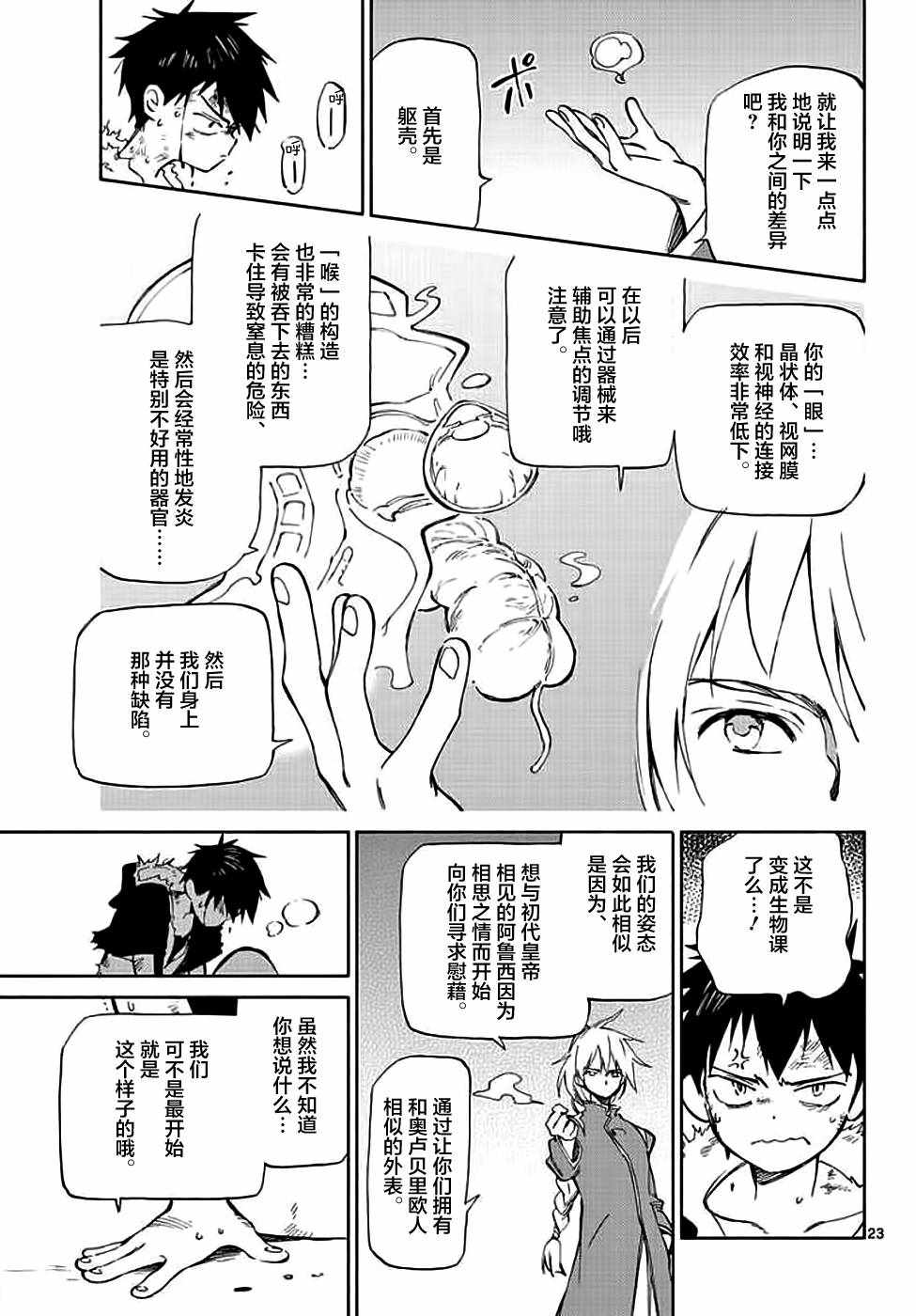 《只身一人的地球侵略》漫画最新章节第72话免费下拉式在线观看章节第【23】张图片