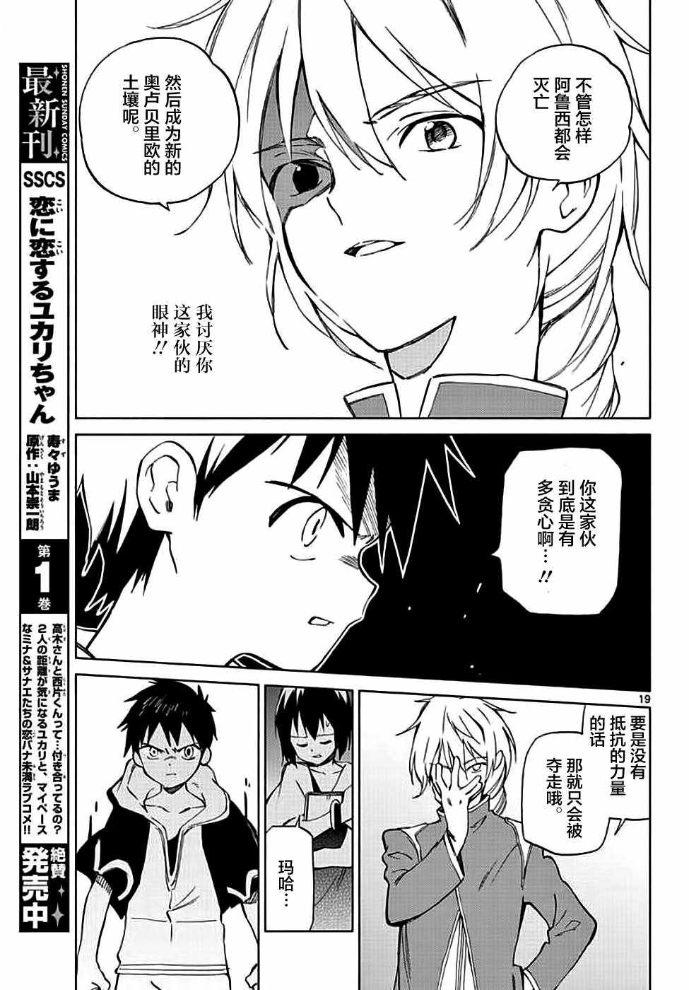 《只身一人的地球侵略》漫画最新章节第72话免费下拉式在线观看章节第【19】张图片