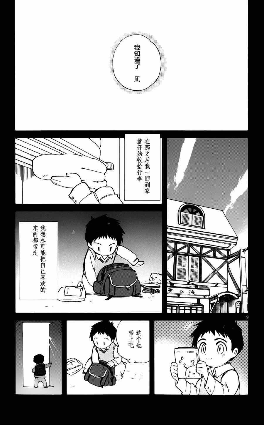 《只身一人的地球侵略》漫画最新章节第16话免费下拉式在线观看章节第【19】张图片