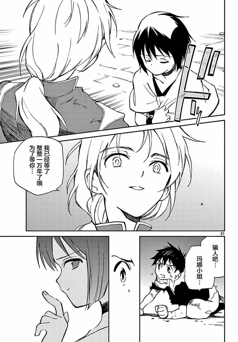 《只身一人的地球侵略》漫画最新章节第72话免费下拉式在线观看章节第【31】张图片