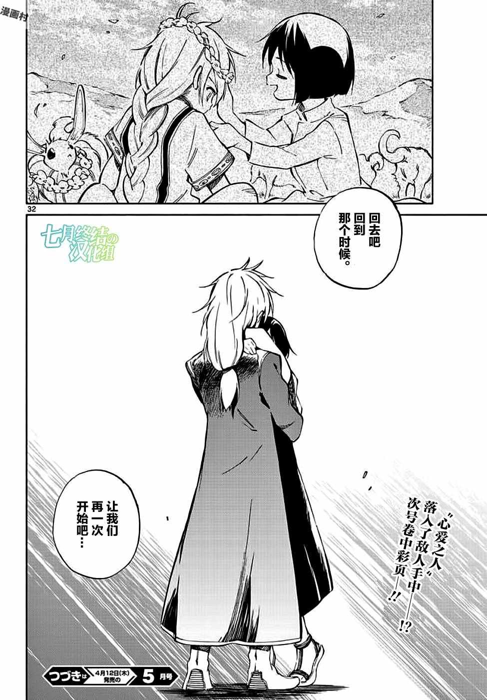 《只身一人的地球侵略》漫画最新章节第72话免费下拉式在线观看章节第【32】张图片