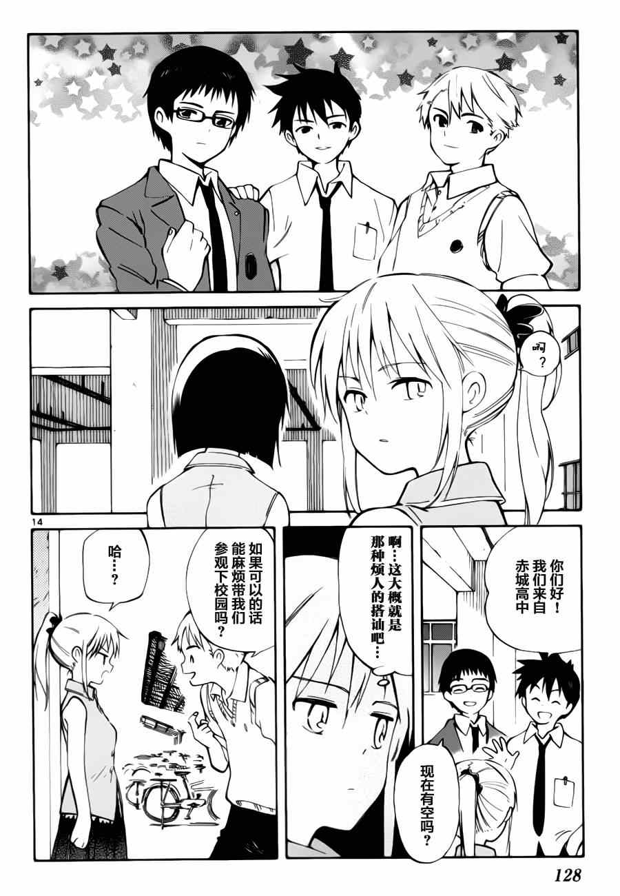 《只身一人的地球侵略》漫画最新章节第13话免费下拉式在线观看章节第【14】张图片