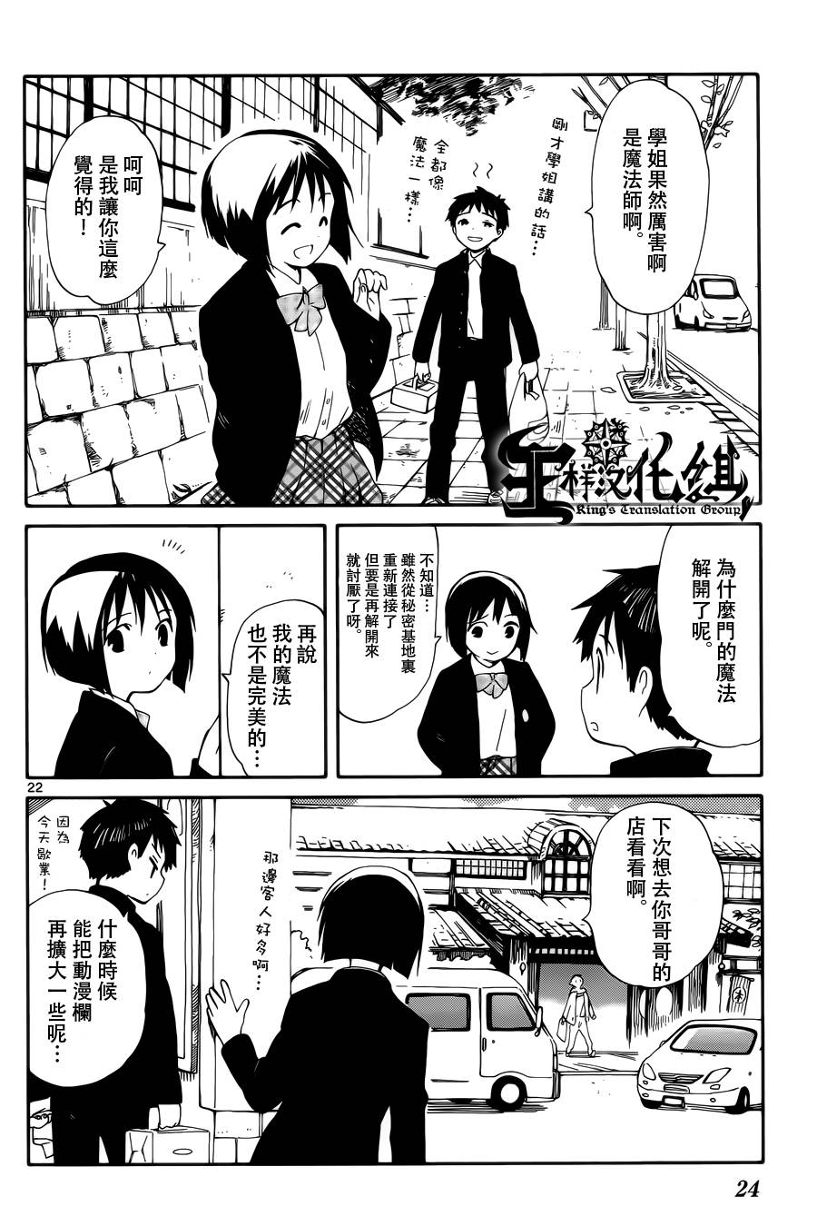 《只身一人的地球侵略》漫画最新章节第5话免费下拉式在线观看章节第【22】张图片