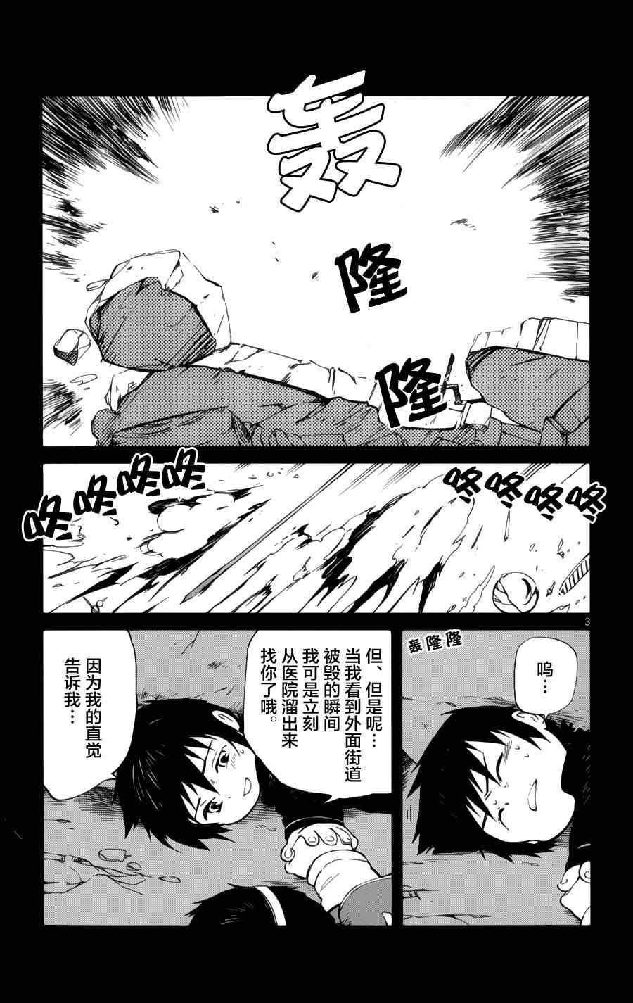 《只身一人的地球侵略》漫画最新章节第19话免费下拉式在线观看章节第【3】张图片