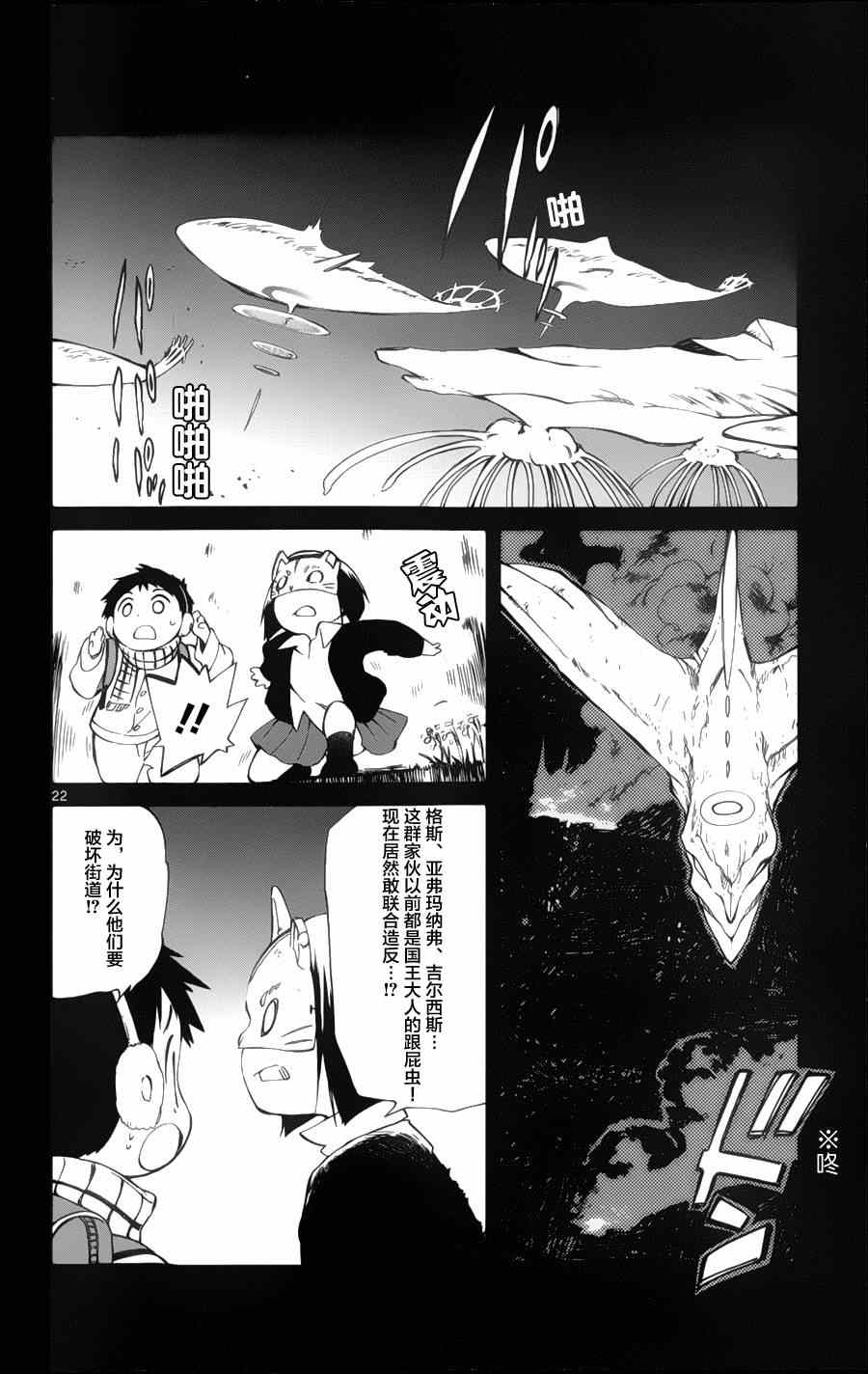 《只身一人的地球侵略》漫画最新章节第18话免费下拉式在线观看章节第【22】张图片