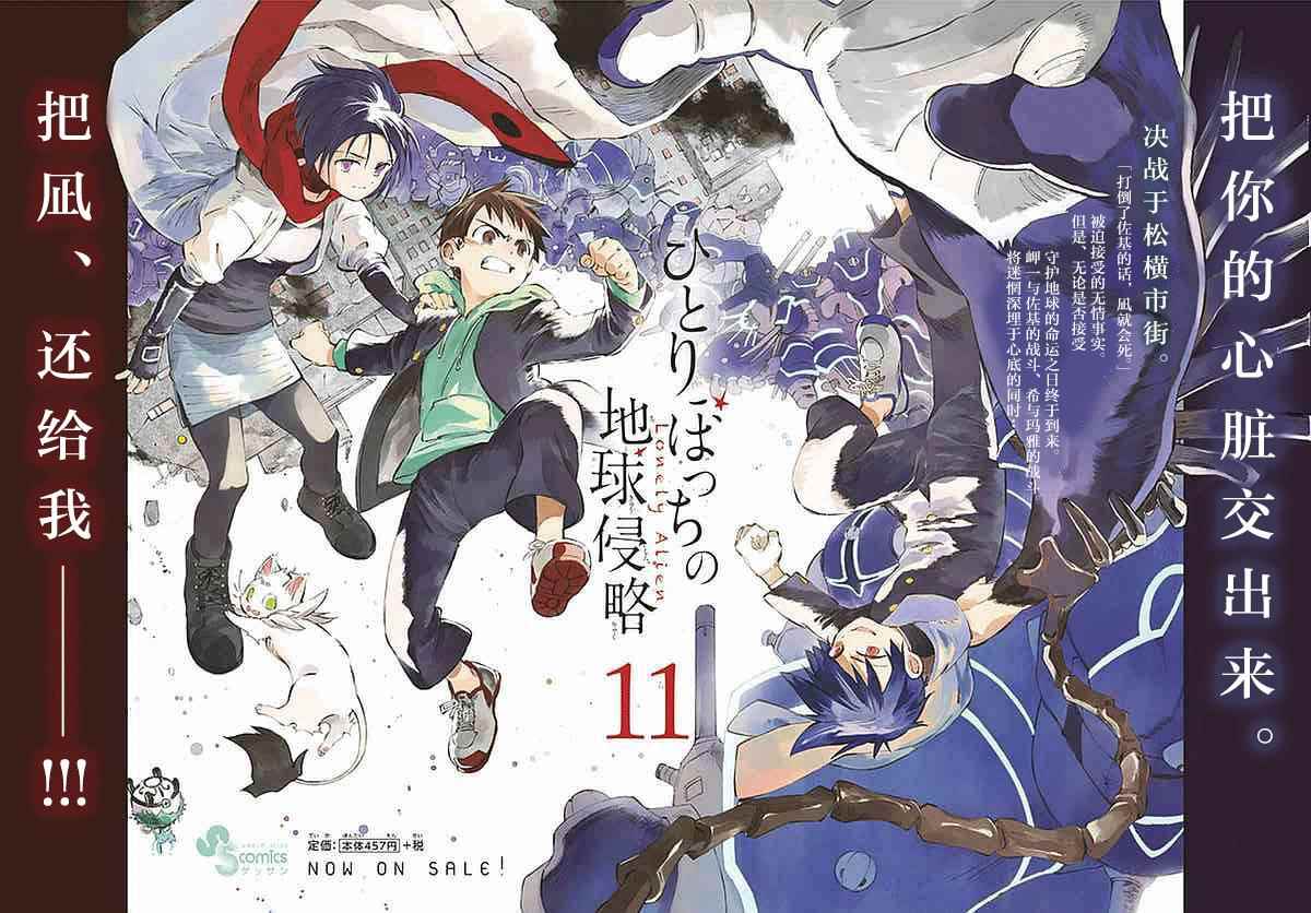 《只身一人的地球侵略》漫画最新章节第57话免费下拉式在线观看章节第【3】张图片