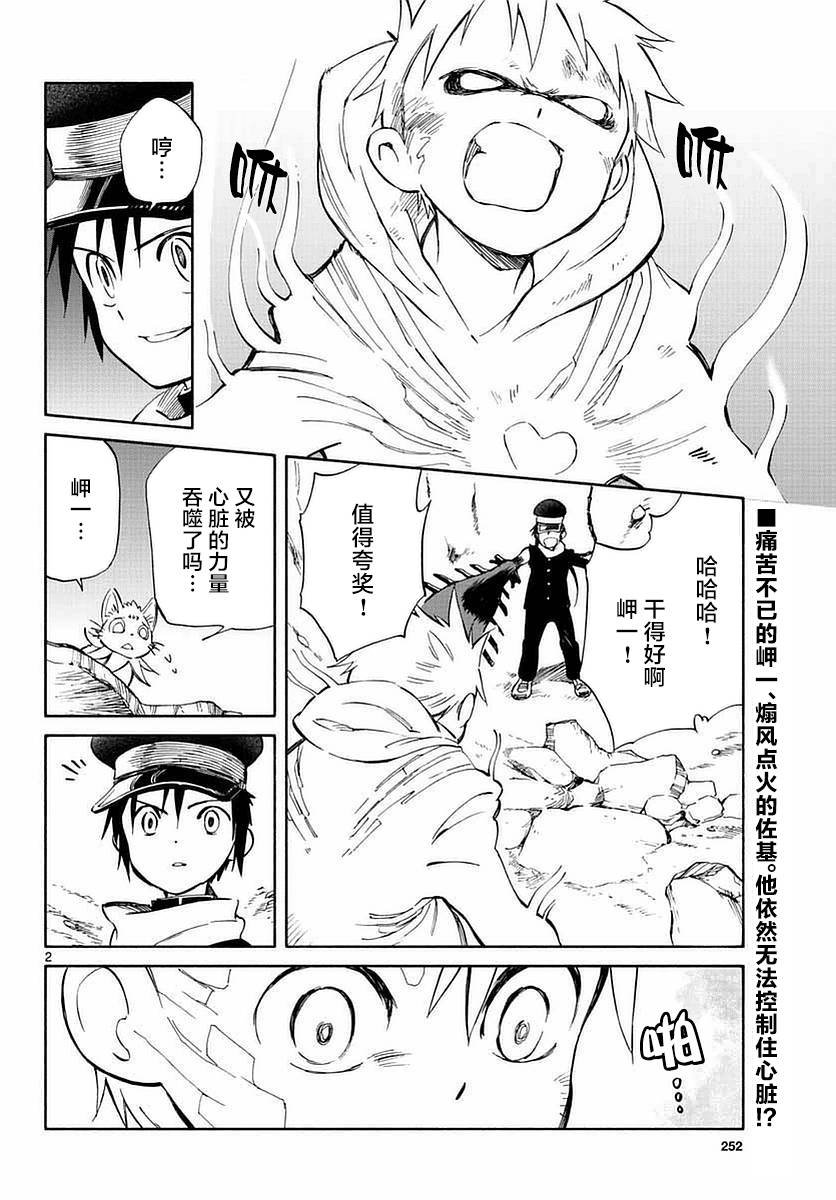 《只身一人的地球侵略》漫画最新章节第55话免费下拉式在线观看章节第【2】张图片