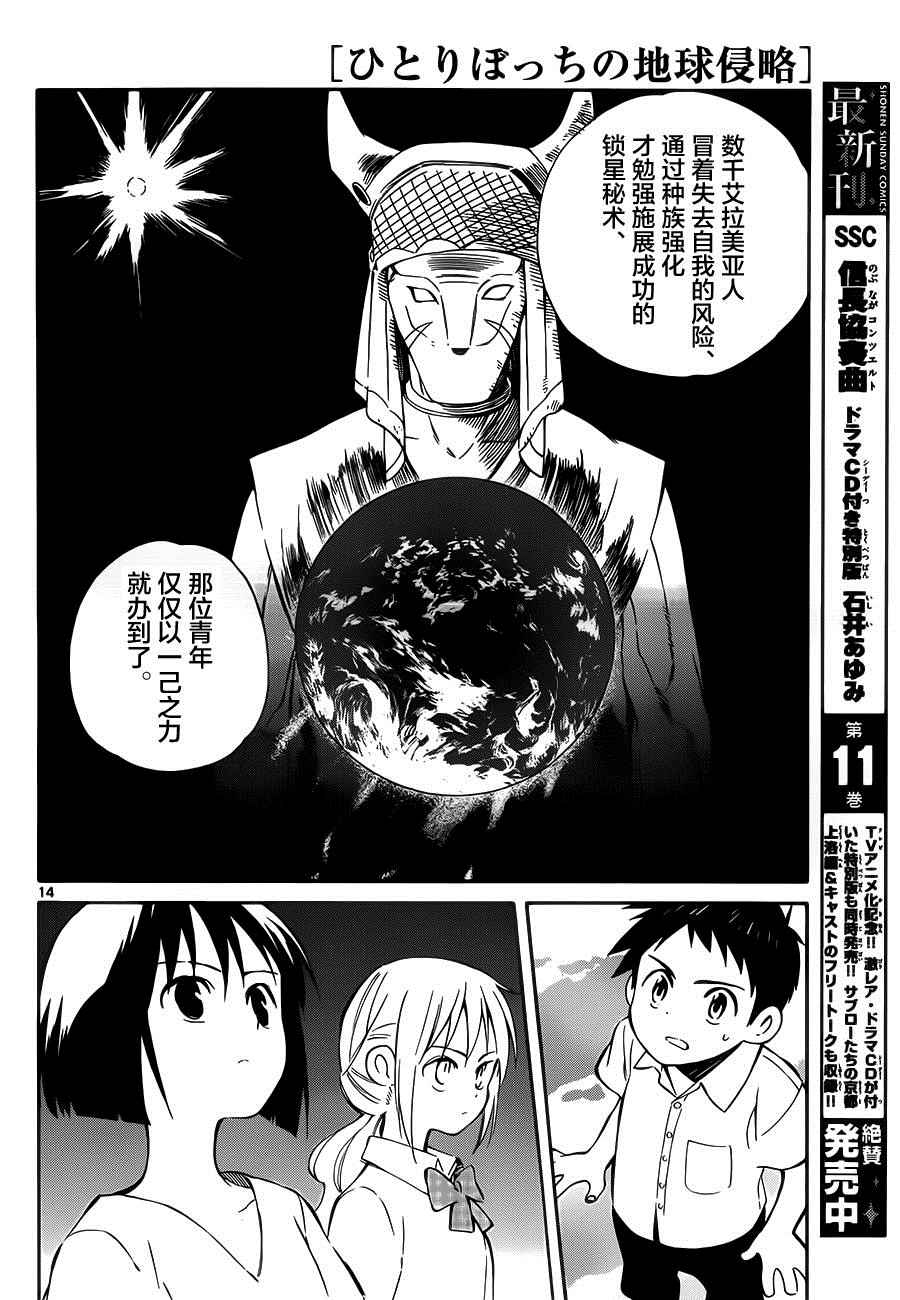 《只身一人的地球侵略》漫画最新章节第32话免费下拉式在线观看章节第【14】张图片